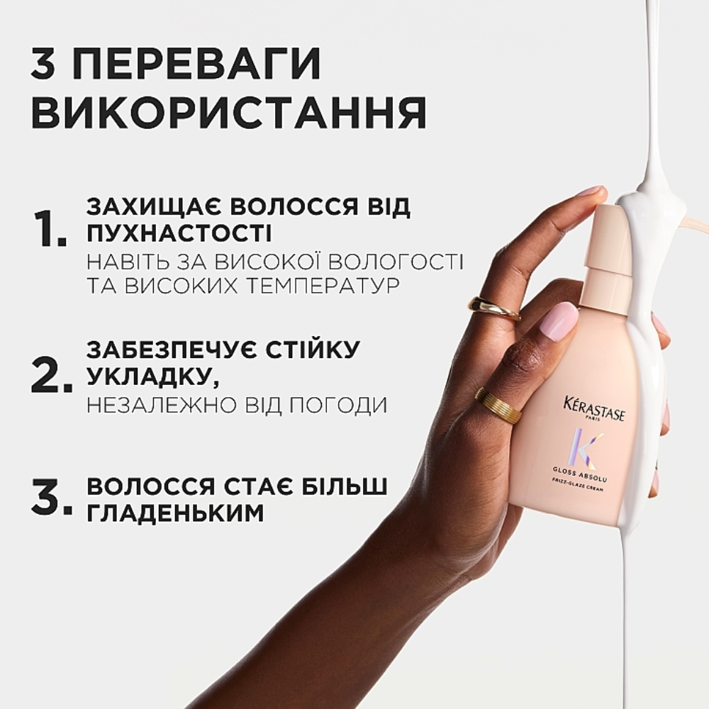 KERASTASE Gloss Absolu Frizz-Glaze Cream 240ml - Термозахисний крем для укладання товстого, неслухняного волосся - фото №2 KERASTASE Gloss Absolu Frizz-Glaze Cream 240ml - Термозахисний крем для укладання товстого, неслухняного волосся - фото №2